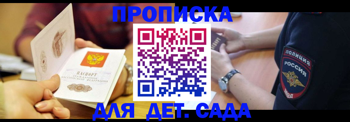 прописка штамп в Прокопьевске